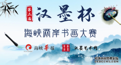 第三届“墨客传统杯”全国书画大赛——专家评审