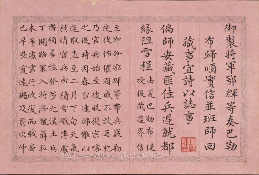 弘历西旅归诚诗册第1开