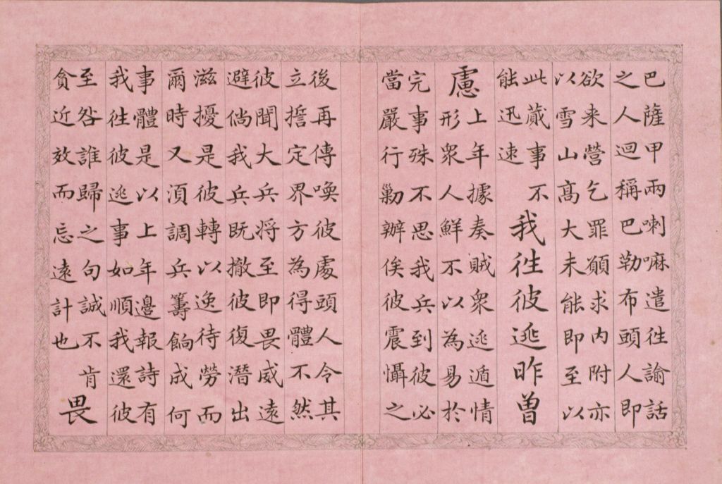 弘历西旅归诚诗册第2开