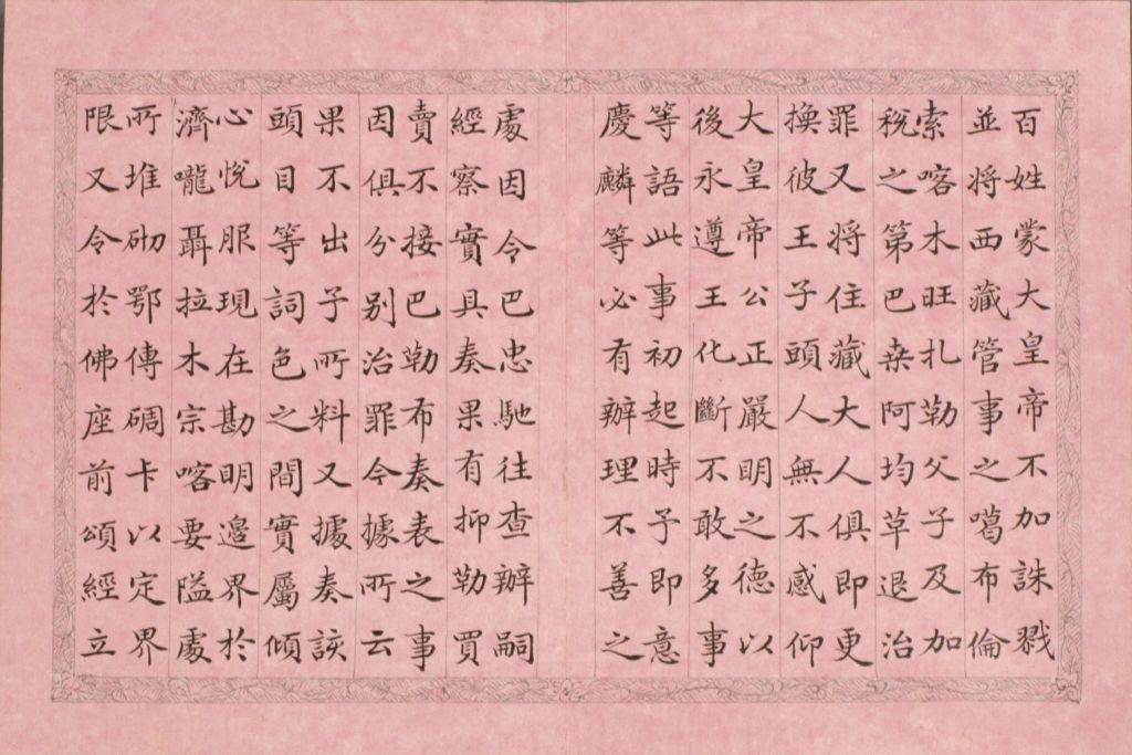 弘历西旅归诚诗册第4开