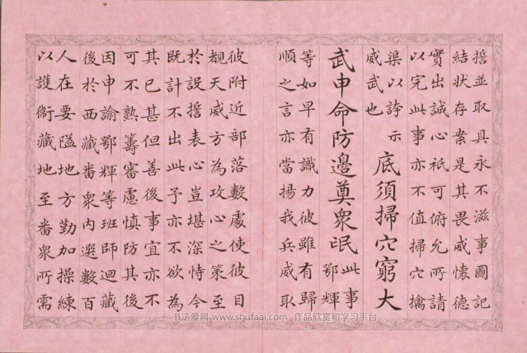 弘历西旅归诚诗册第5开