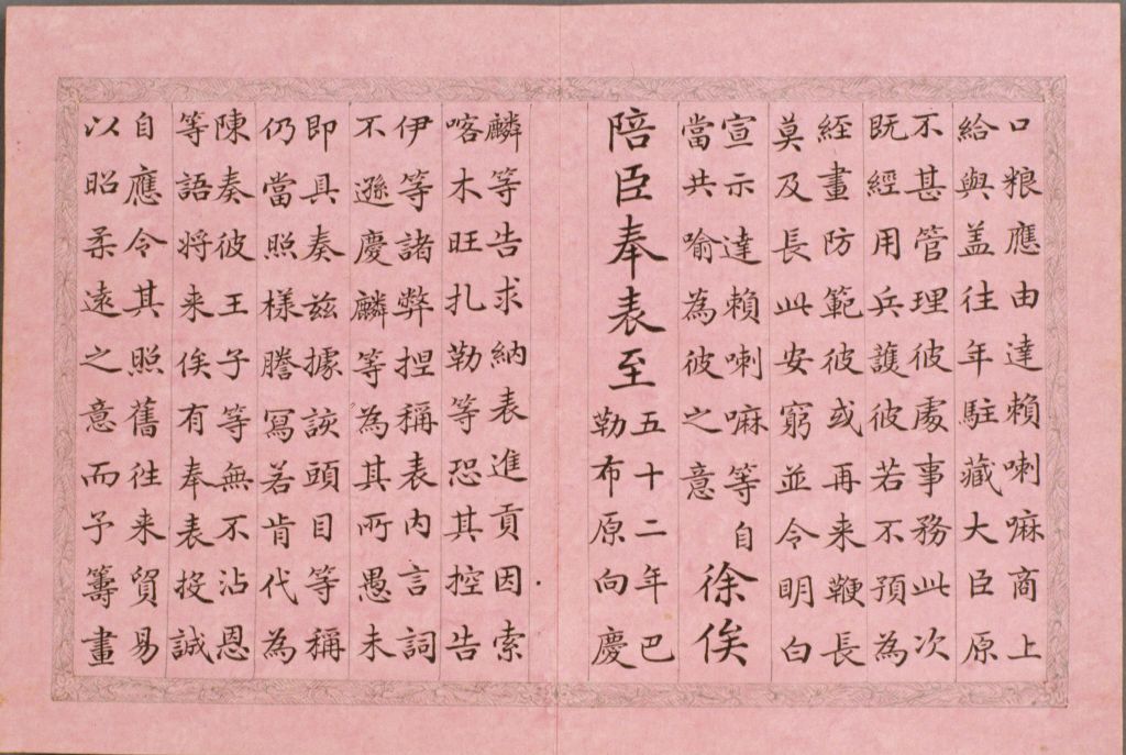 弘历西旅归诚诗册第6开