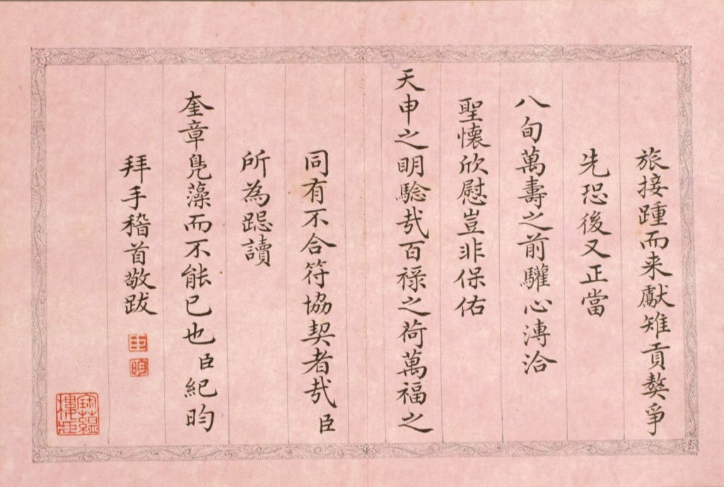 弘历西旅归诚诗册第9开