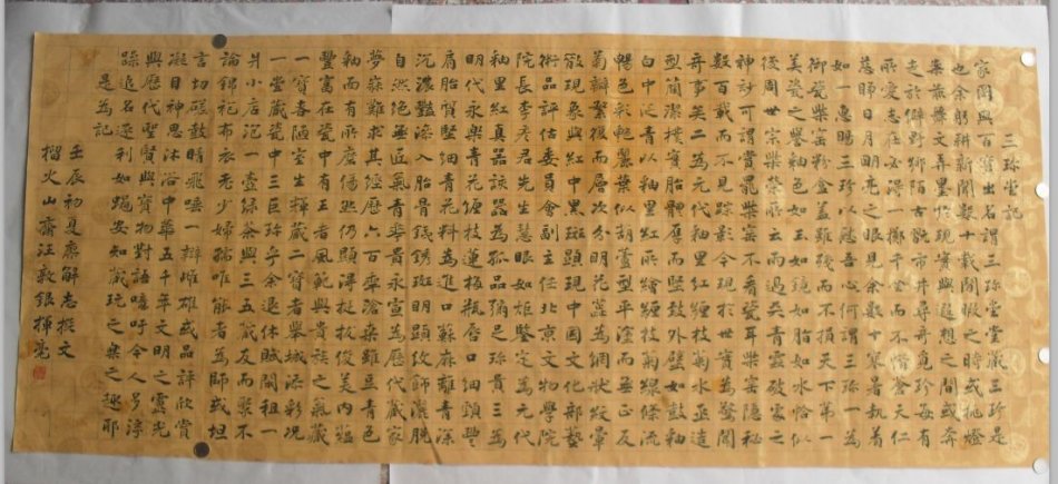 三珎堂记