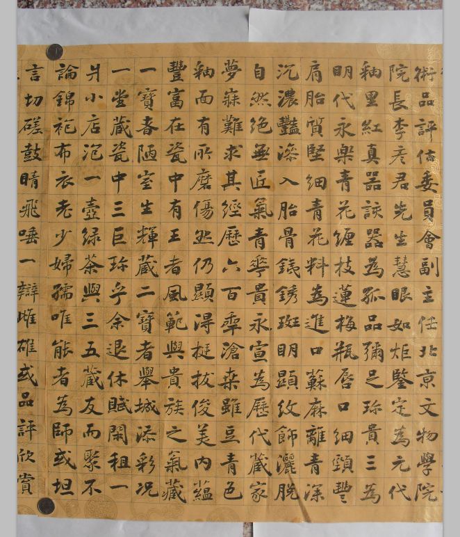三珎堂记