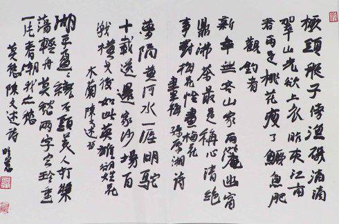 左党成书法作品(二)