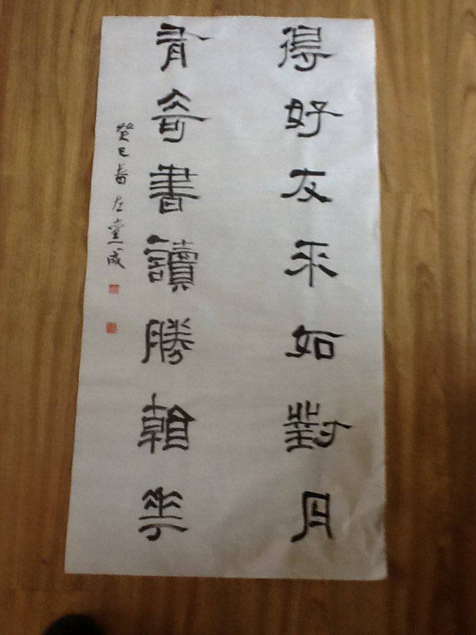左党成书法作品(二)